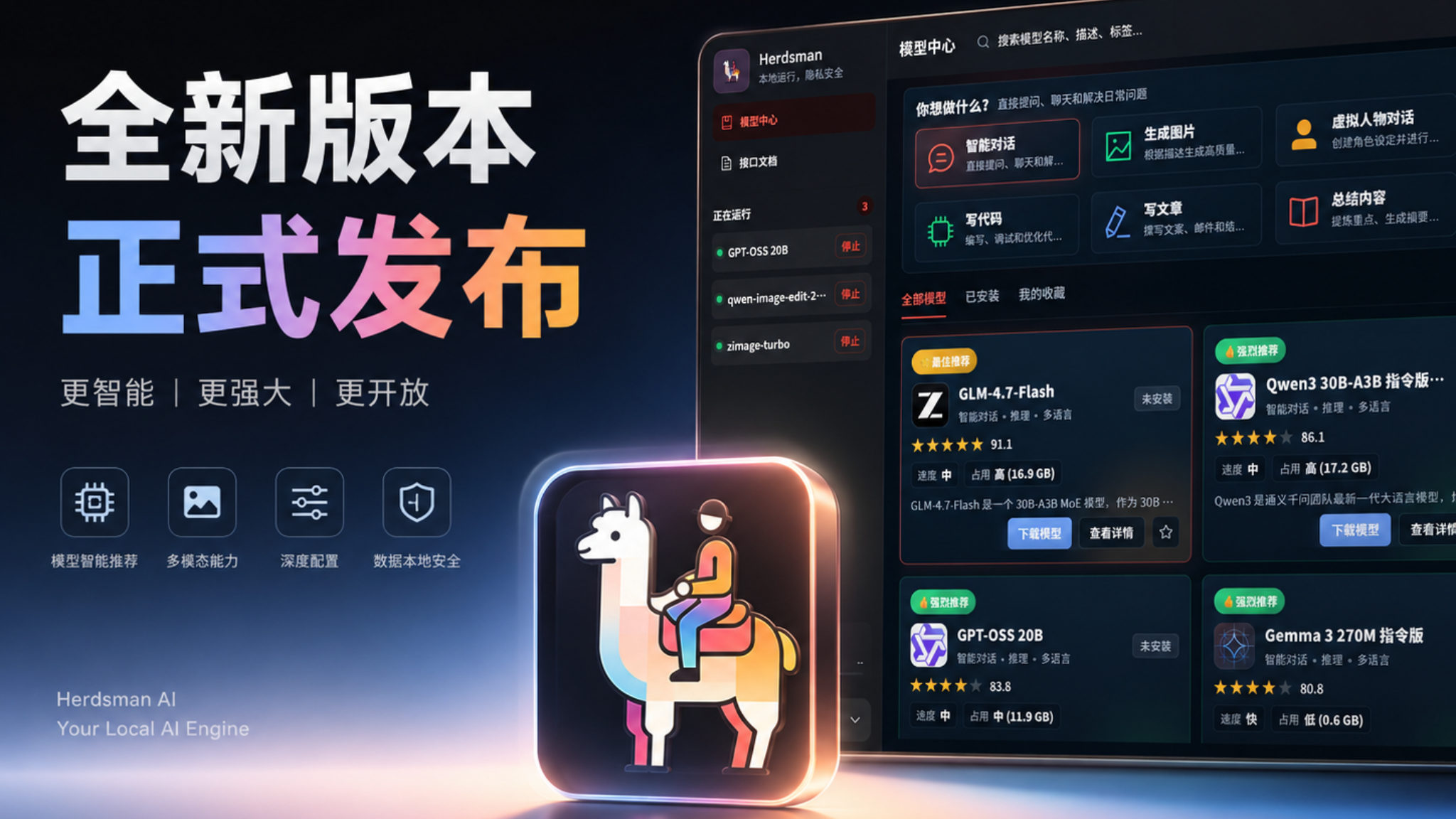 模型选择与本地推理界面