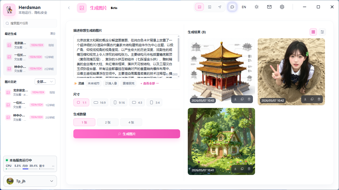 文生图与图片编辑