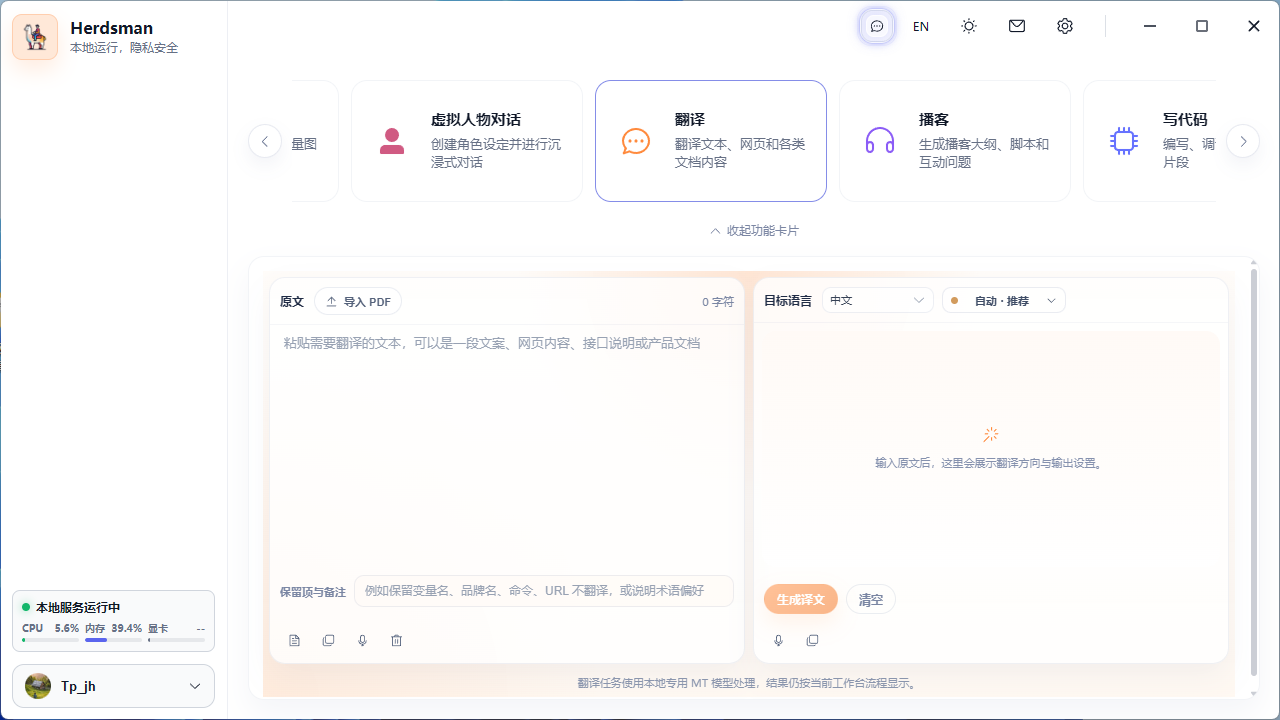多语种翻译与文档翻译